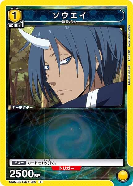 [UA07-BT]ソウエイ【C】UA07BT/TSK-1-020