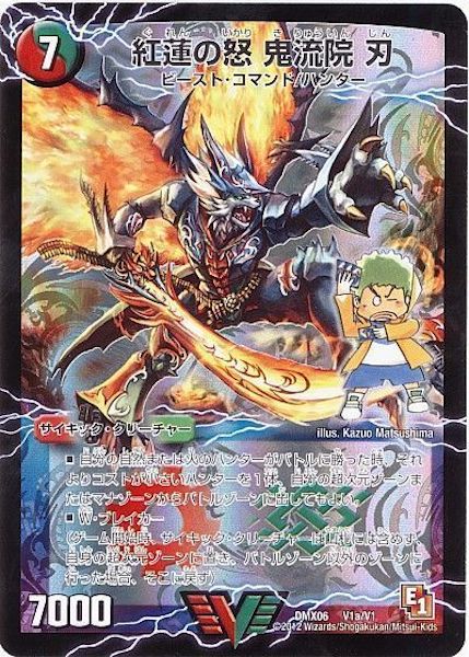 [DMX-06]紅蓮の怒 鬼流院 刃／バンカラ大親分 メンチ斬ルゾウ【VIC】V1a/V1