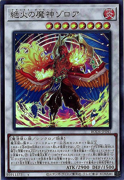 [BODE]絶火の魔神ゾロア(スーパーレア)BODE-JP045