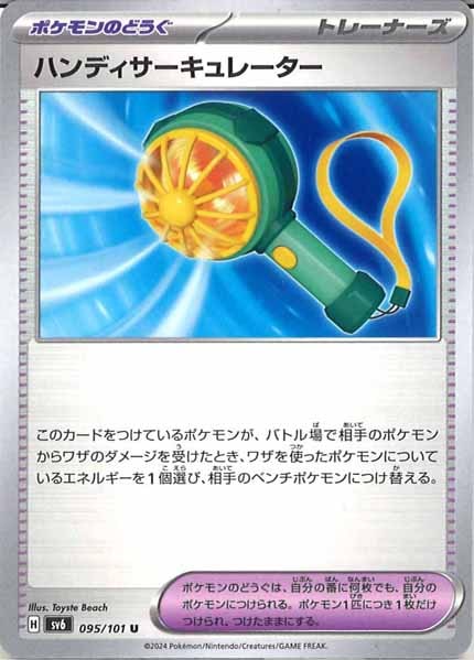 [SV6]ハンディサーキュレーター【U】095/101