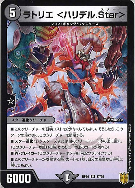 [DMRP-20]ラトリエ ＜ハリデル.Star＞【UC】37/95