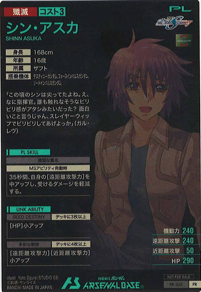 [PR]シン・アスカ【PR】PR-262