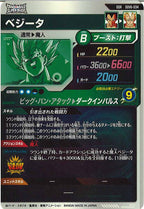 [DB_SDV6]ベジータ【GDR】SDV6-034