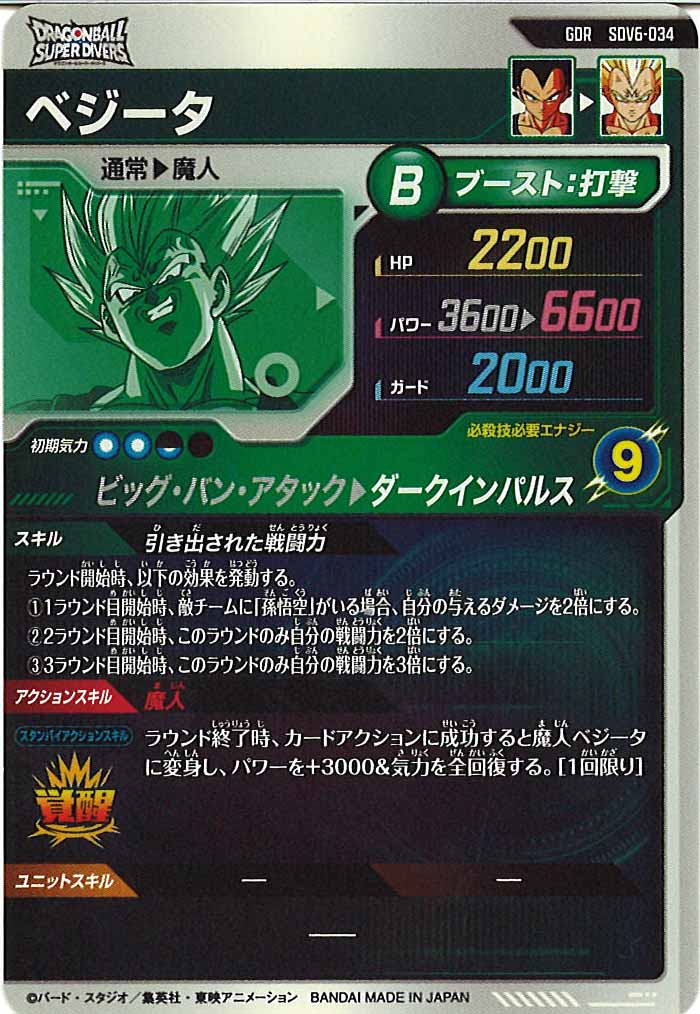 [DB_SDV6]ベジータ【GDR】SDV6-034