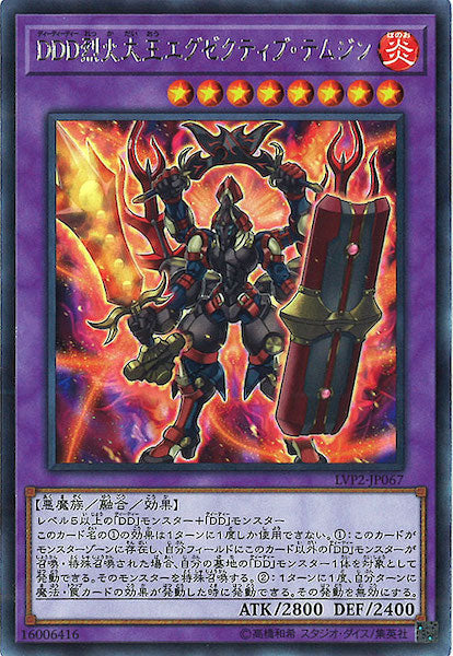 [LVP2]DDD烈火大王エグゼクティブ・テムジン(レア)LVP2-JP067