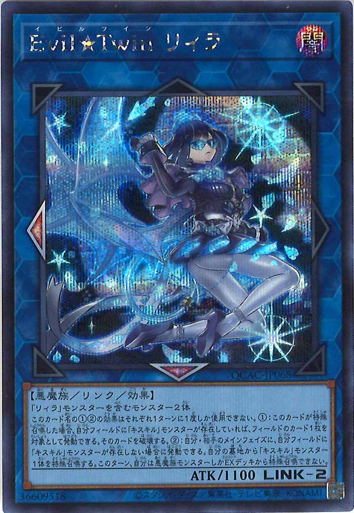 [QCAC]Evil★Twin リィラ(シークレットレア)QCAC-JP068