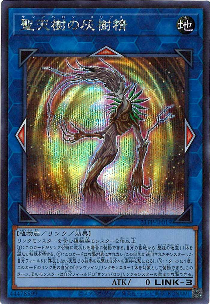 [21PP]聖天樹の灰樹精(シークレットレア)21PP-JP019