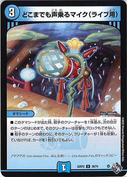 [DM22-RP2]どこまでも声乗るマイク（ライブ用）【UC】36/74