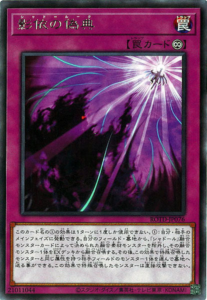 [ROTD]影依の偽典(レア)ROTD-JP076
