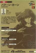 [AR02]ハマーン・カーン【A】AR02-013