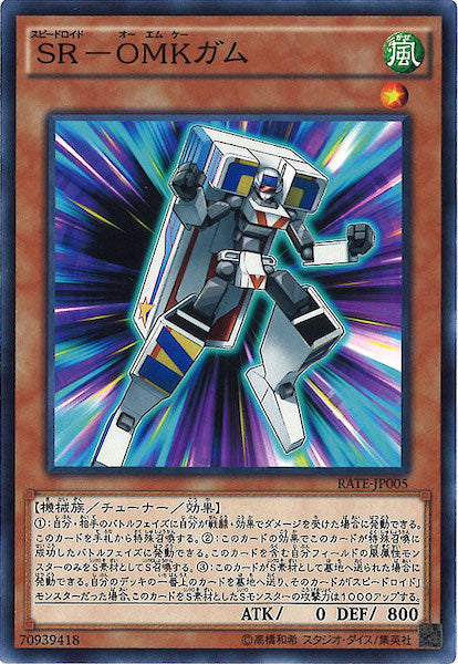 [RATE]SR OMKガム(ノーマル)RATE-JP005