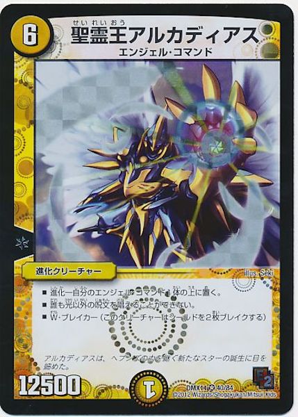 [DMX-11]聖霊王アルカディアス【VR】40/84