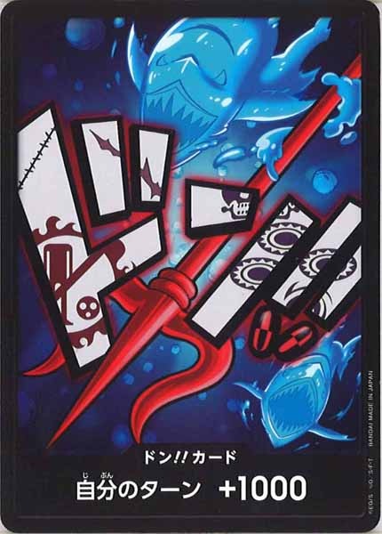 [OP_PRB-01]ドン！！カード(6A)【NoMark】PRB-01※ホーディ