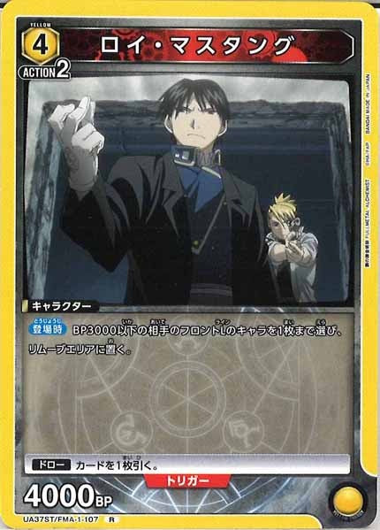 [UA37-ST]ロイ・マスタング【R】UA37ST/FMA-1-107