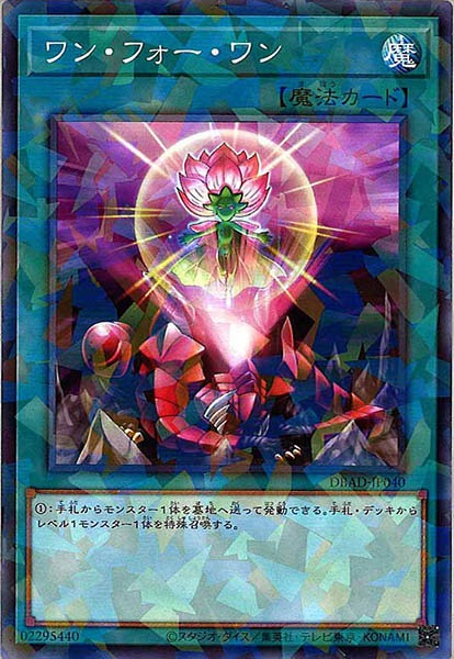 [DBAD]ワン・フォー・ワン(ノーマルパラレル)DBAD-JP040