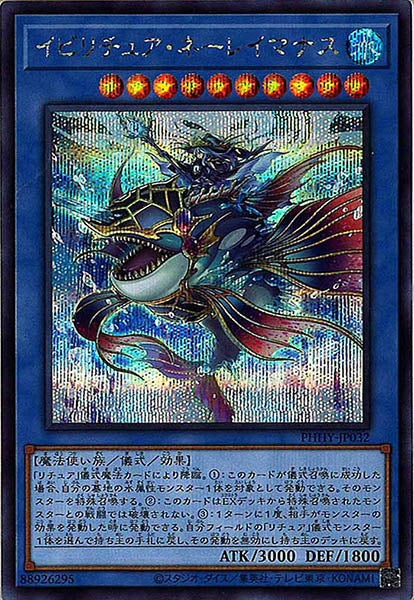 [PHHY]イビリチュア・ネーレイマナス(シークレットレア)PHHY-JP032