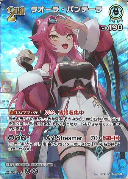 [hBP04]ラオーラ・パンテーラ【SR】hBP04-019