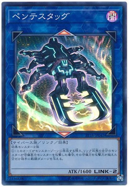 [ST18]ペンテスタッグ(スーパーレア)ST18-JP042