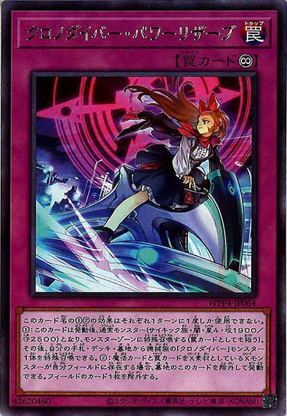 [WPP4]クロノダイバー・パワーリザーブ(レア)WPP4-JP064