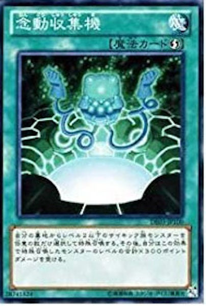 [DE03]念動収集機(ノーマル)DE03-JP100