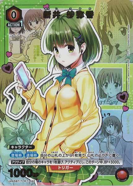 [UA45-BT]新井 紗弥香(パラレル★)【C】UA45BT/TLR-1-042