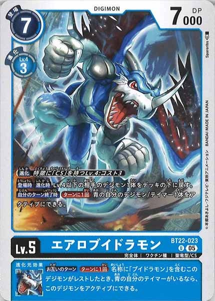 [BT-22]エアロブイドラモン【U】BT22-023