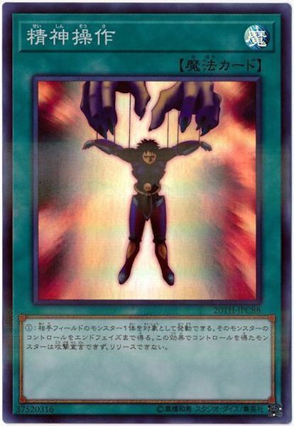 [20TH-C]精神操作(スーパーパラレルレア)20TH-JPC88