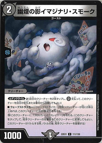 [DM22-EX1]幽煙の影イマジナリ・スモーク【C】111/130