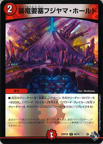 [DM22-RP2X]暴竜要塞フジヤマ・ホールド（ホイル加工）【C】69/74