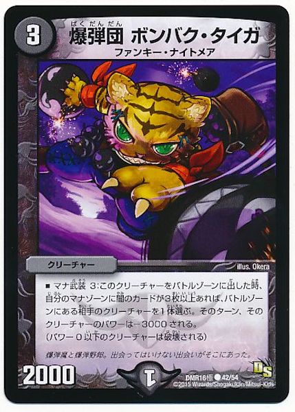 [DMR-16G]爆弾団 ボンバク・タイガ【C】42/54