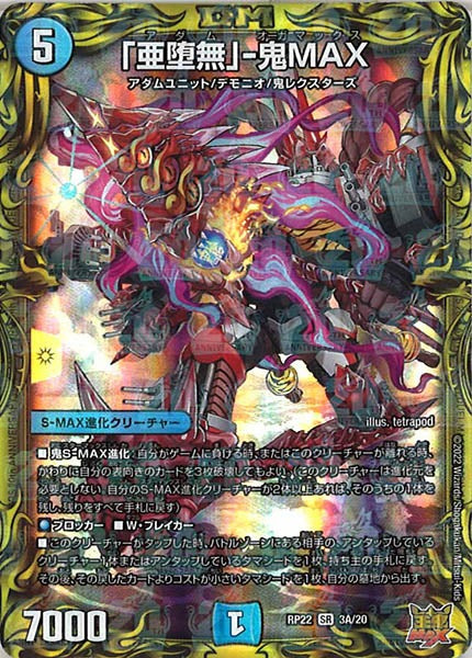 [DMRP-22]「亜堕無」-鬼MAX【20thR】3A/20