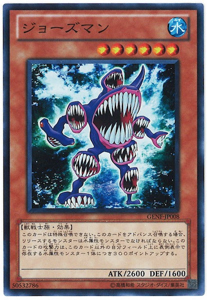 [GENF]ジョーズマン(スーパーレア)GENF-JP008