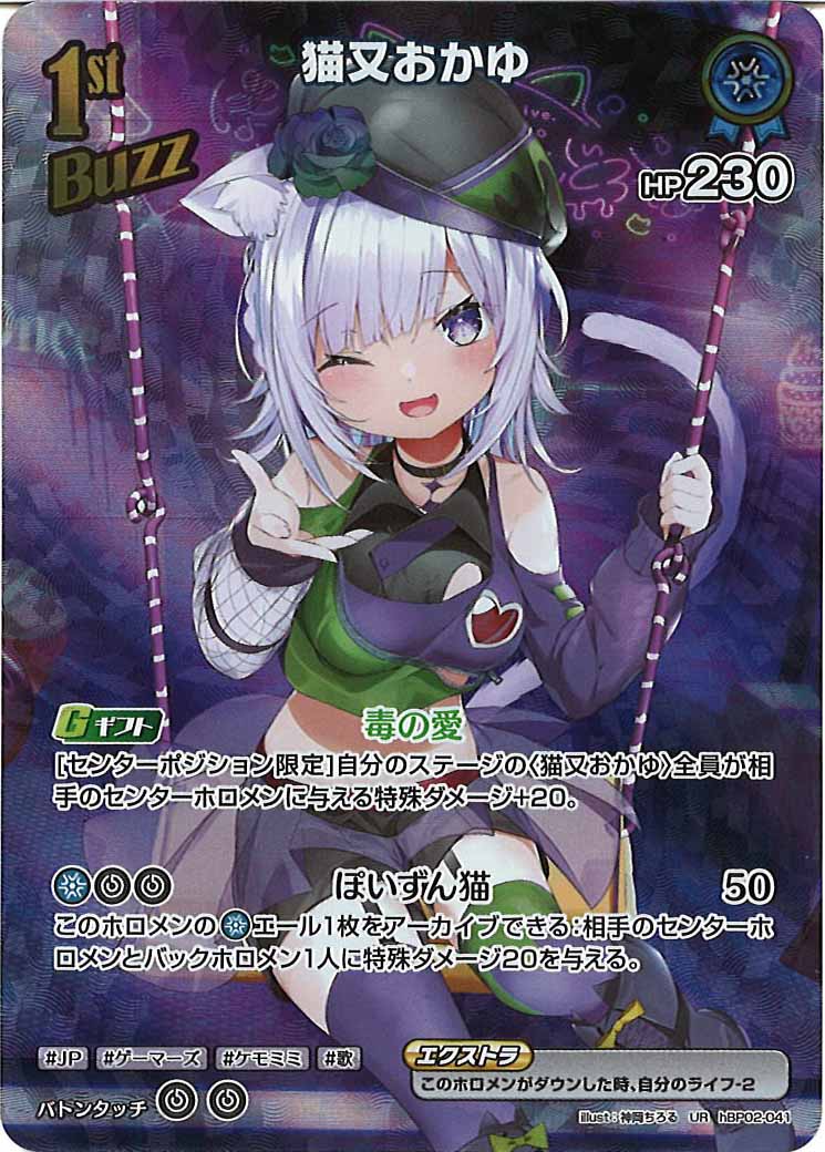 [hBP02]猫又おかゆ【UR】hBP02-041