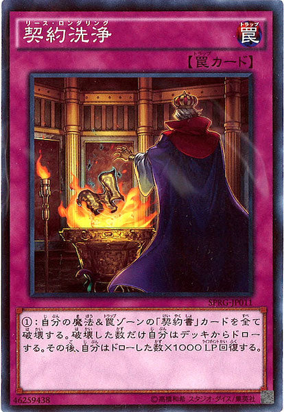 [SPRG]契約洗浄(ノーマル)SPRG-JP011