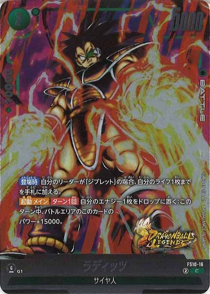 [FS10]ラディッツ【C】FS10-16