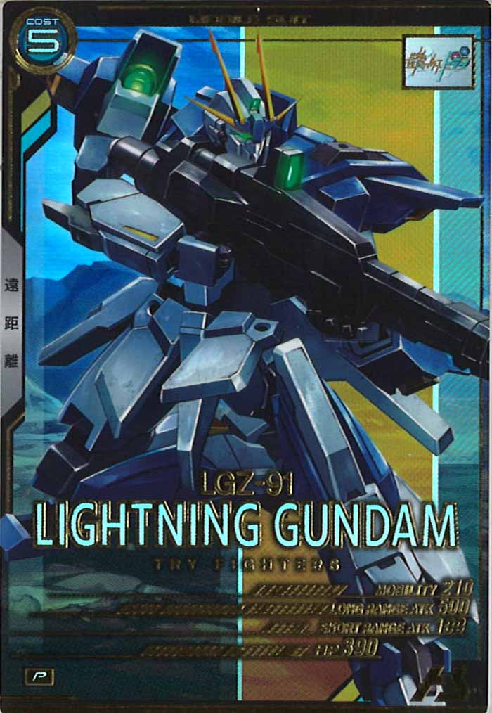 [LX03]ライトニングガンダム【P】LX03-042