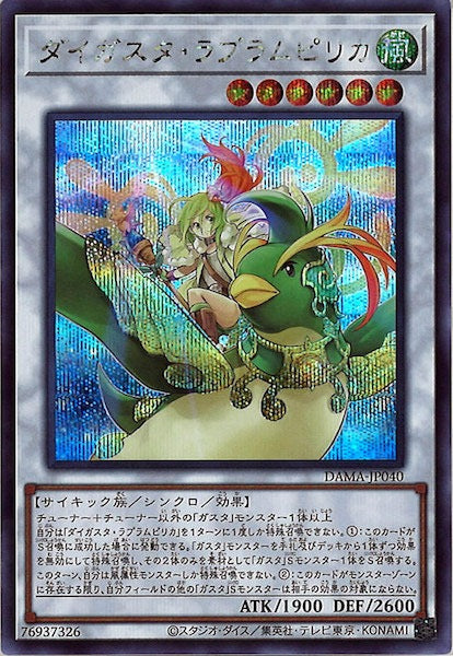 [DAMA]ダイガスタ・ラプラムピリカ(シークレットレア)DAMA-JP040