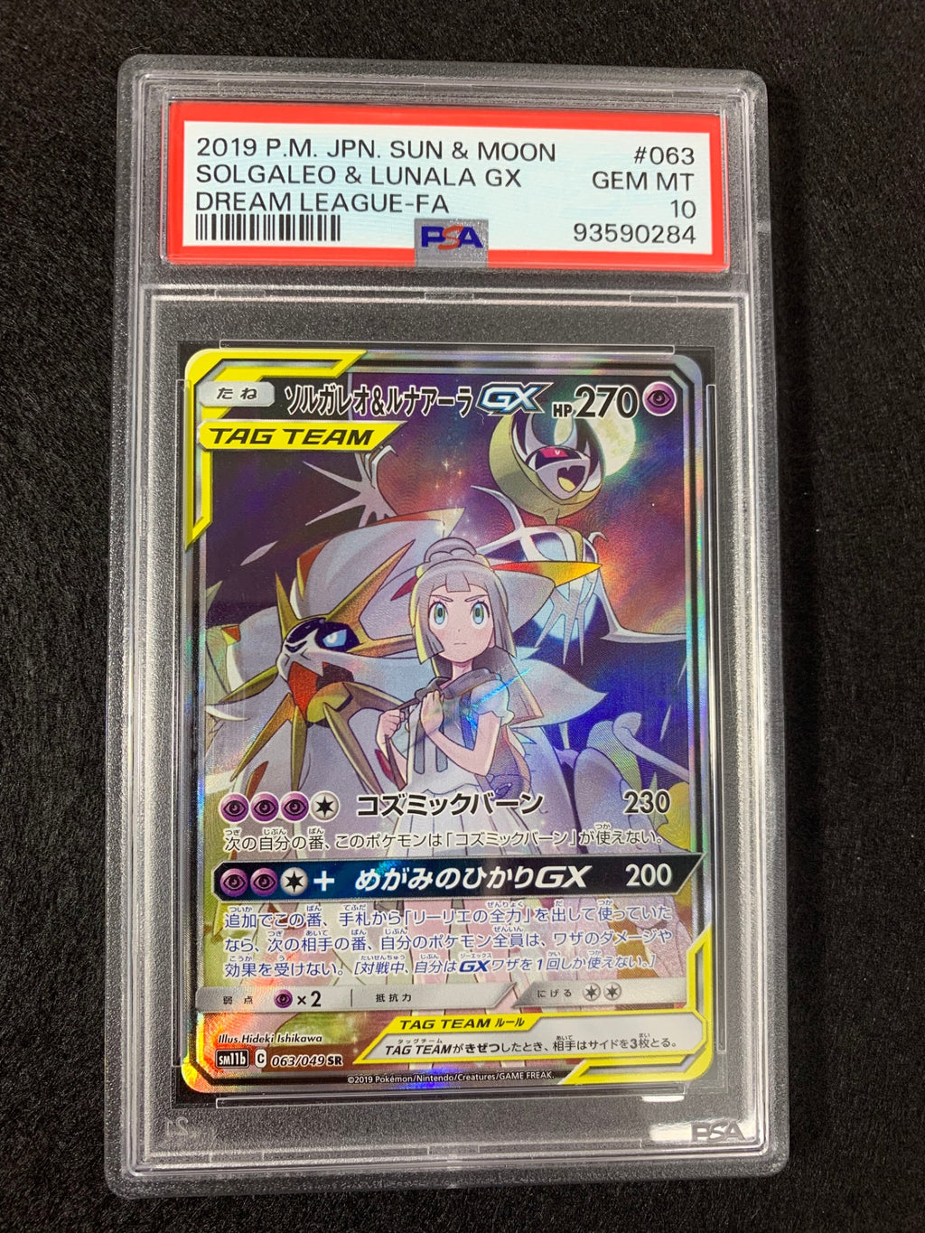 【鑑定品PSA10】[sm11b]ソルガレオ＆ルナアーラGX【SR】063/049