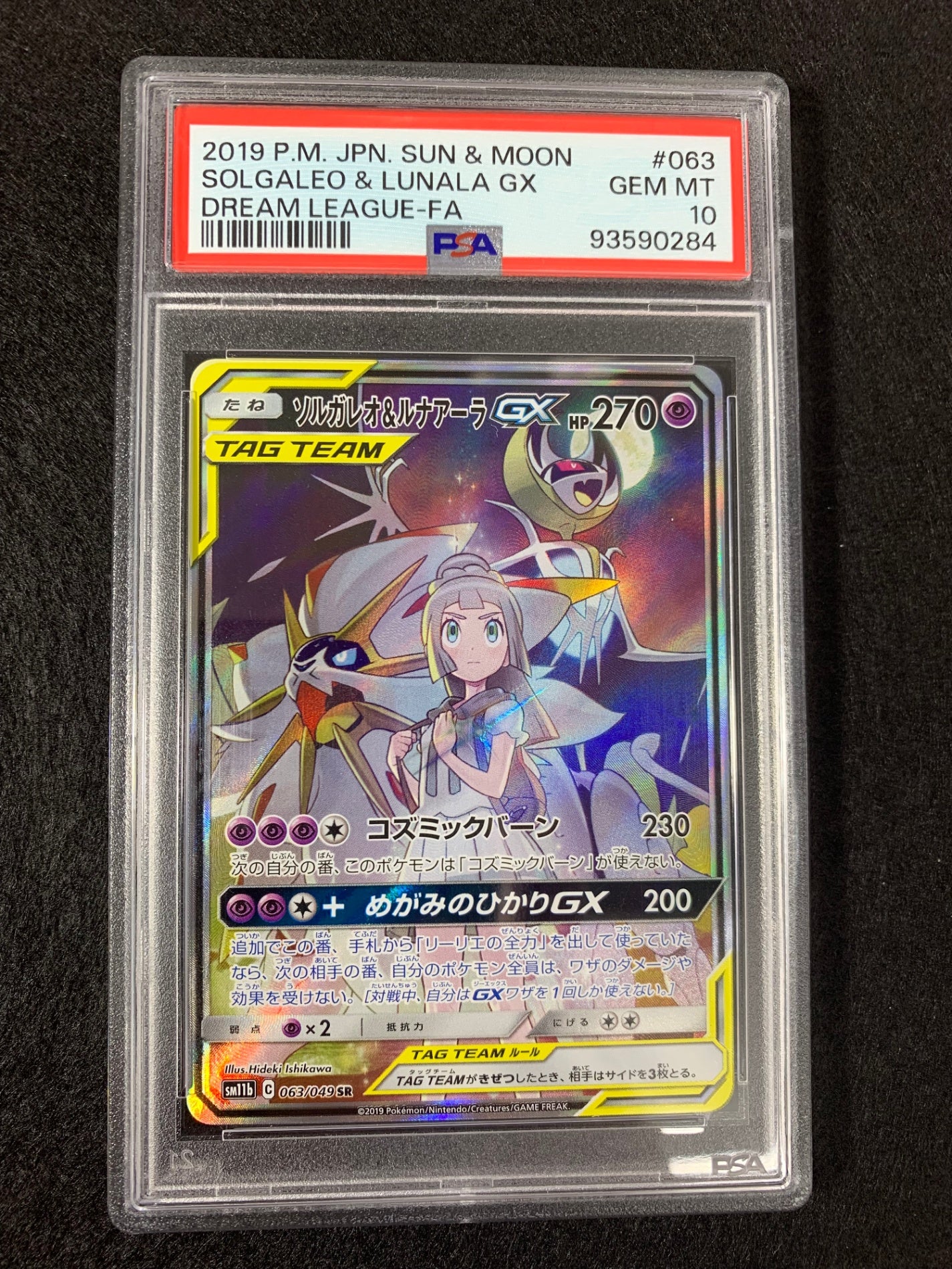 【鑑定品PSA10】[sm11b]ソルガレオ＆ルナアーラGX【SR】063/049