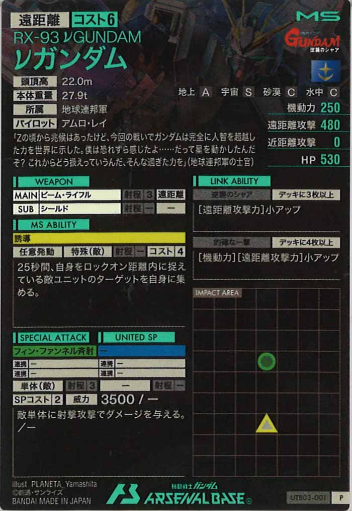 [UTB03]νガンダム【P】UTB03-001