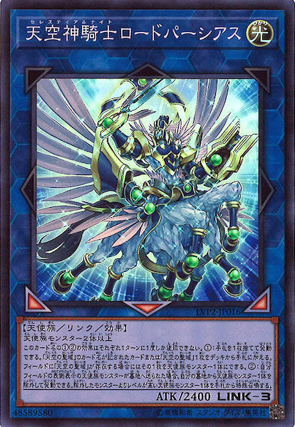 [LVP2]天空神騎士ロードパーシアス(スーパーレア)LVP2-JP016