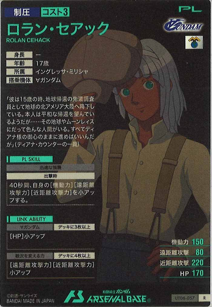 [UT06]ロラン・セアック【R】UT06-057