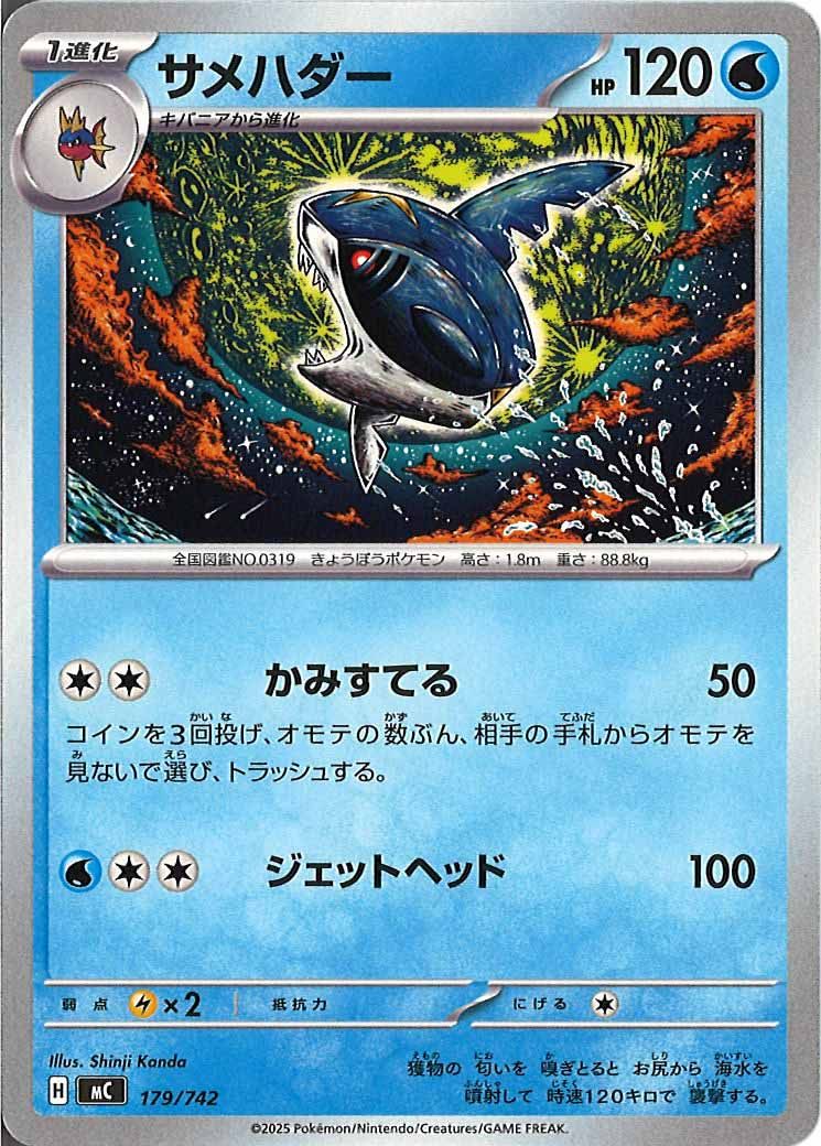 [MC]サメハダー【No mark】179/742