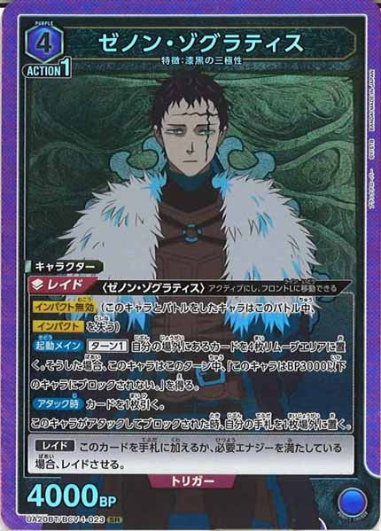 [UA20-BT]ゼノン・ゾグラティス【SR】UA20BT/BCV-1-023