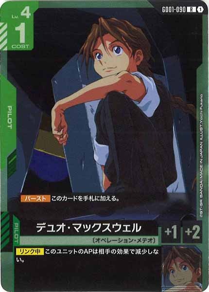 [GD01]デュオ・マックスウェル【R】GD01-090
