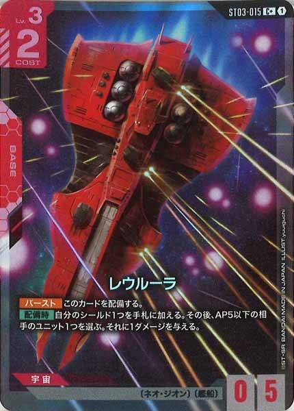 [ST03]レウルーラ(パラレル)【C+】ST03-015