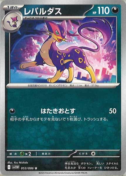 [SV11W]レパルダス【U】053/086