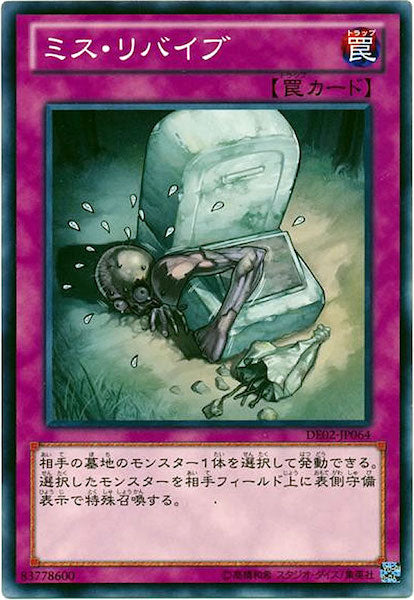 [DE02]ミス・リバイヴ(ノーマル)DE02-JP064
