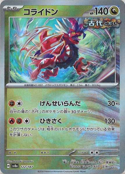 [SV8a]コライドン(ミラー仕様)【No mark】122/187