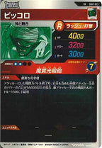 [DB_SDV7]ピッコロ【SR】SDV7-023